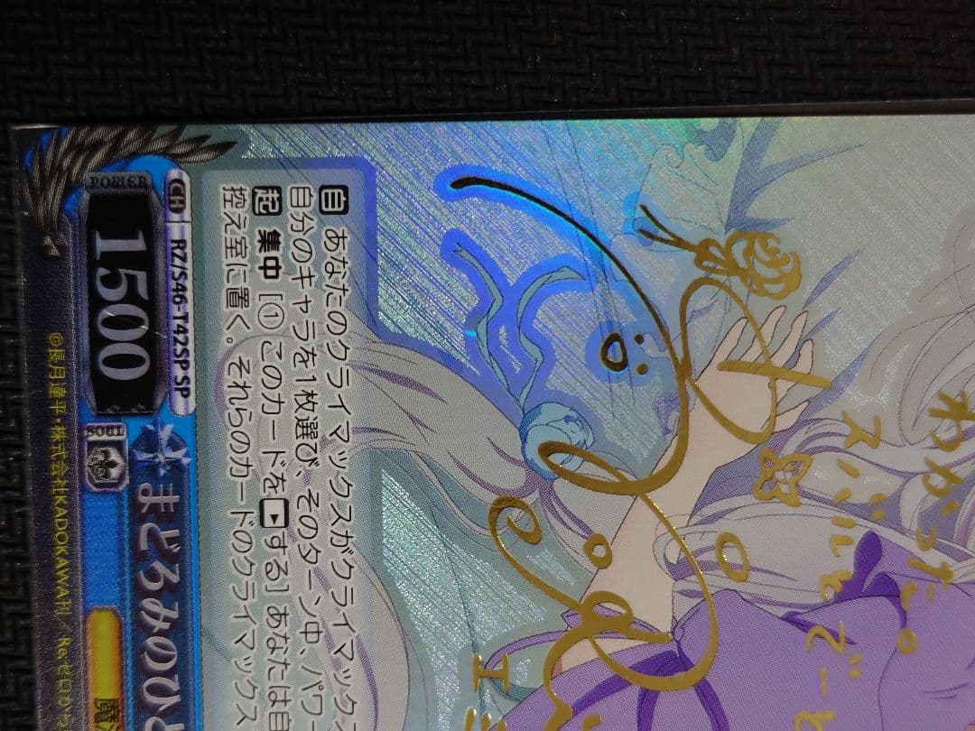 まどろみのひと時 エミリア SP S46-T42 箔押しサイン