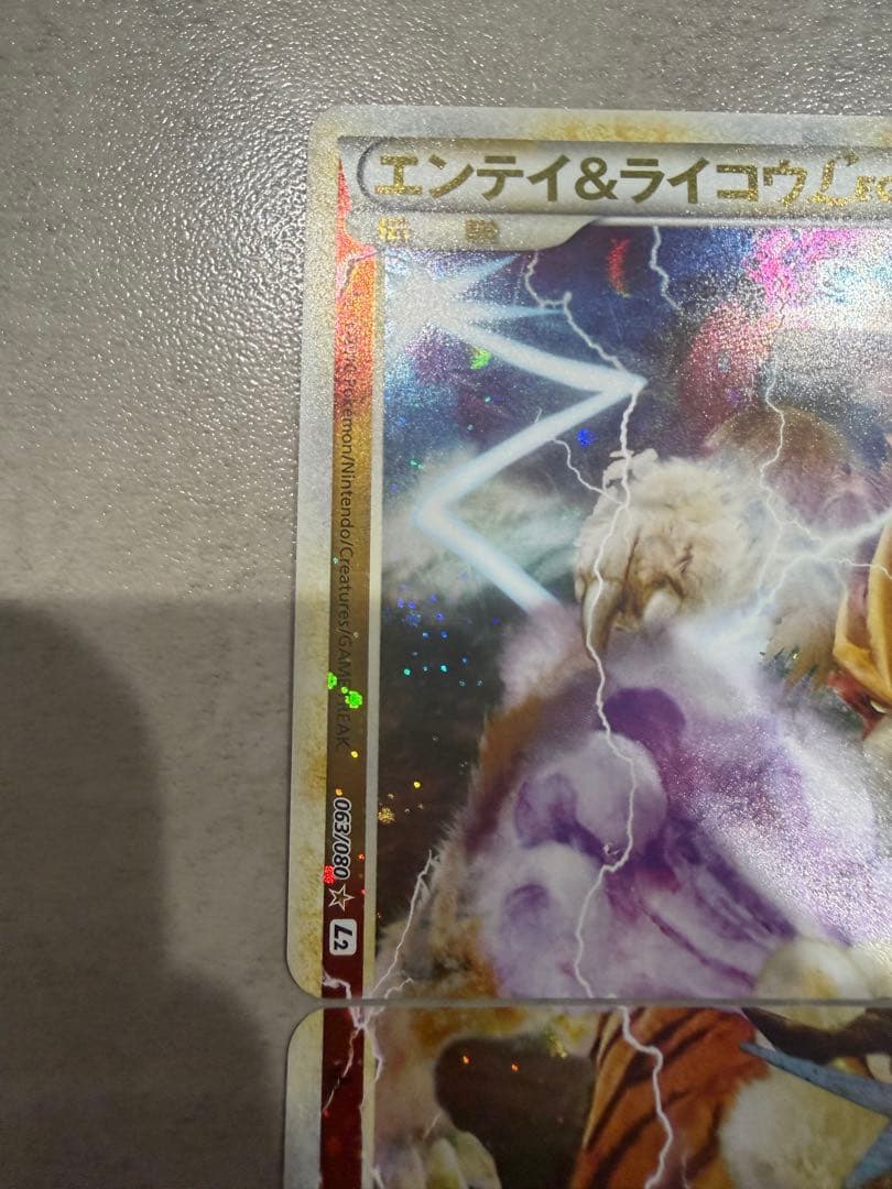 エンテイ＆ライコウＬＥＧＥＮＤ ☆ L2 よみがえる伝説 064/080