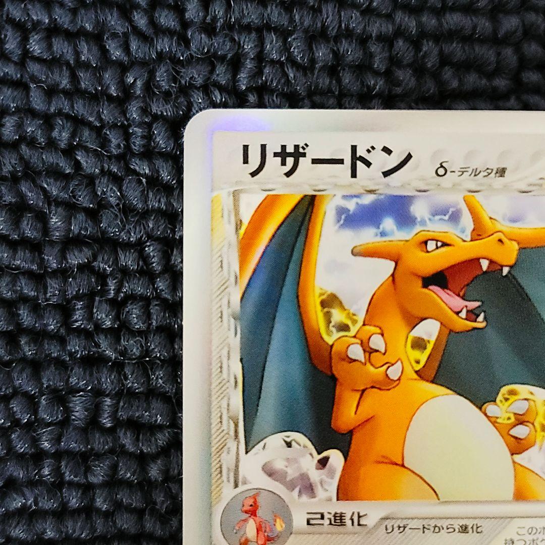 リザードンδ デルタ種 アンリミ