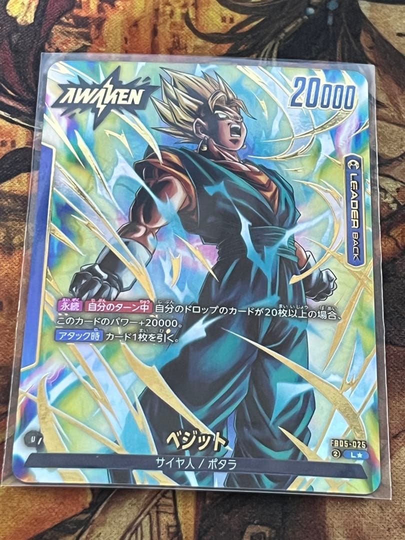 フュージョンワールド　未知なる冒険　リーダーパラレル　ベジット