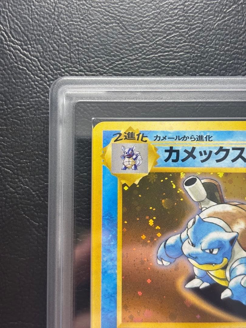 【ARS AU 真贋鑑定】カメックス LV.52 旧裏 イントロパック