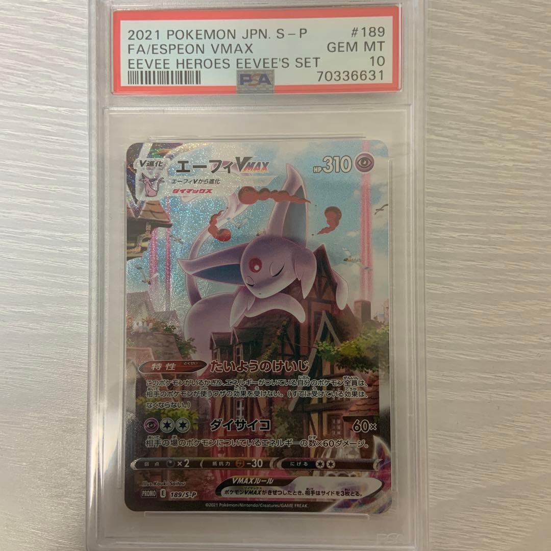 エーフィVMAX：強化拡張パック イーブイヒーローズ