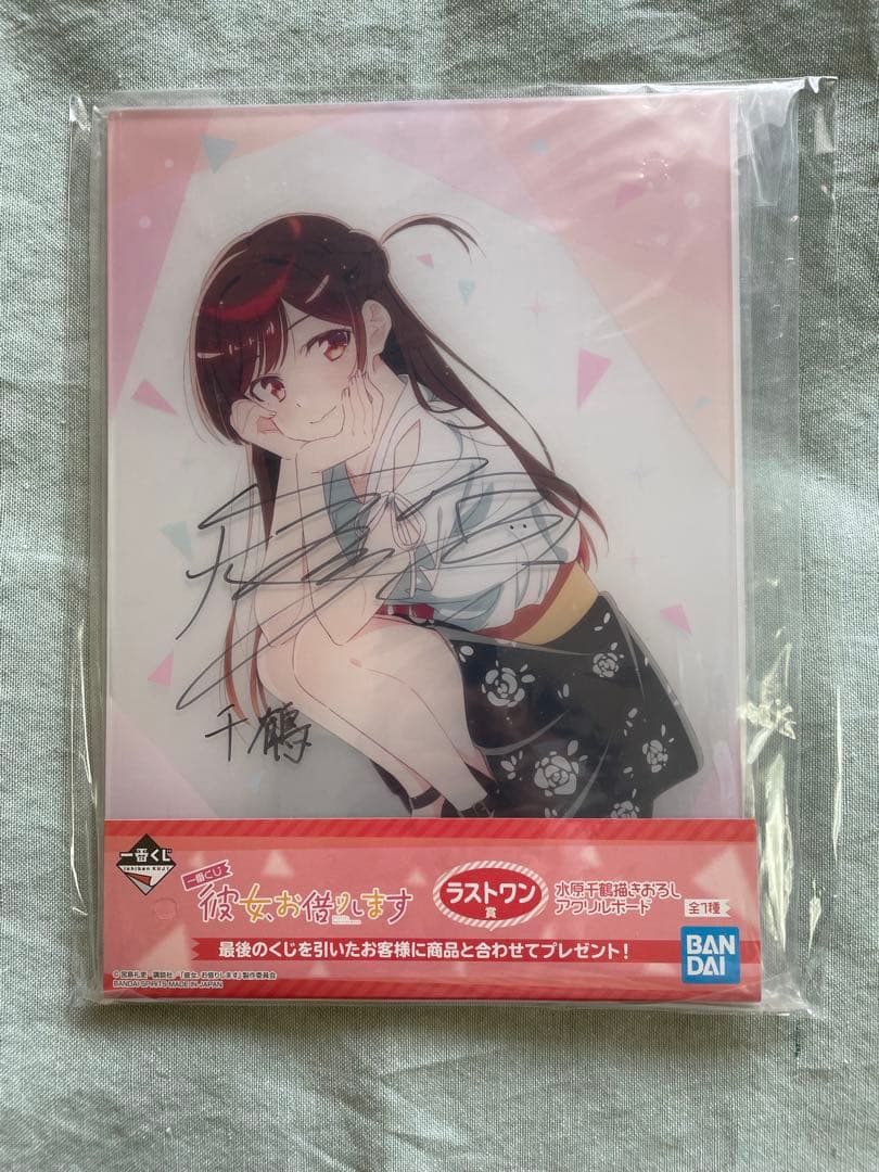 彼女、お借りします　一番くじ　ダブルチャンスキャンペーン当選品