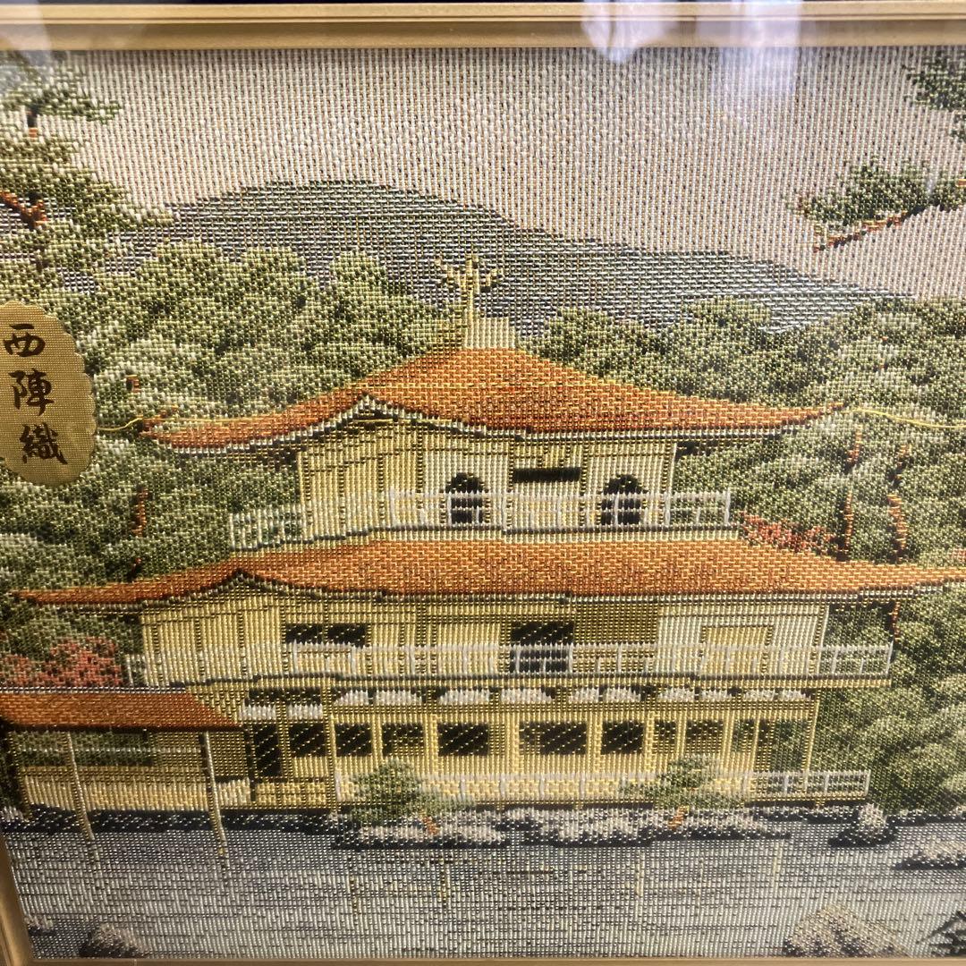西陣織 金閣寺 鹿苑寺 京都 伝統工芸 刺繍 織物 美術品 額装 和モダン