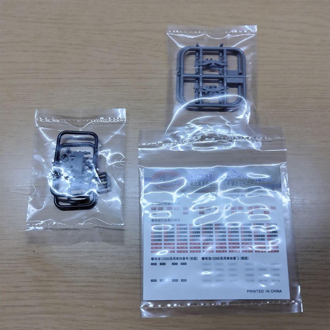 鉄道コレクション 南海 12000系 サザンプレミアム 4両セット