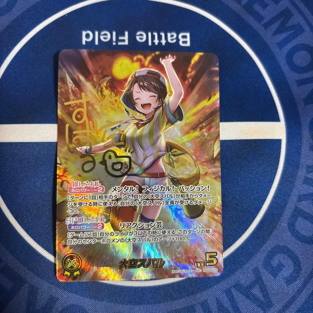 ホロライブカード 大空スバル sec サイン