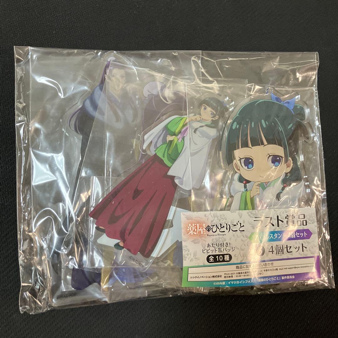 薬屋のひとりごと あたり付きビビット缶バッジくじ アクスタ　猫猫　壬氏　ラスト