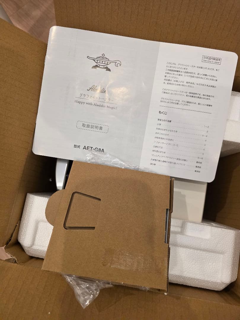 アラジングラファイト トースター 1枚焼き Aladdin AET-G8A/W