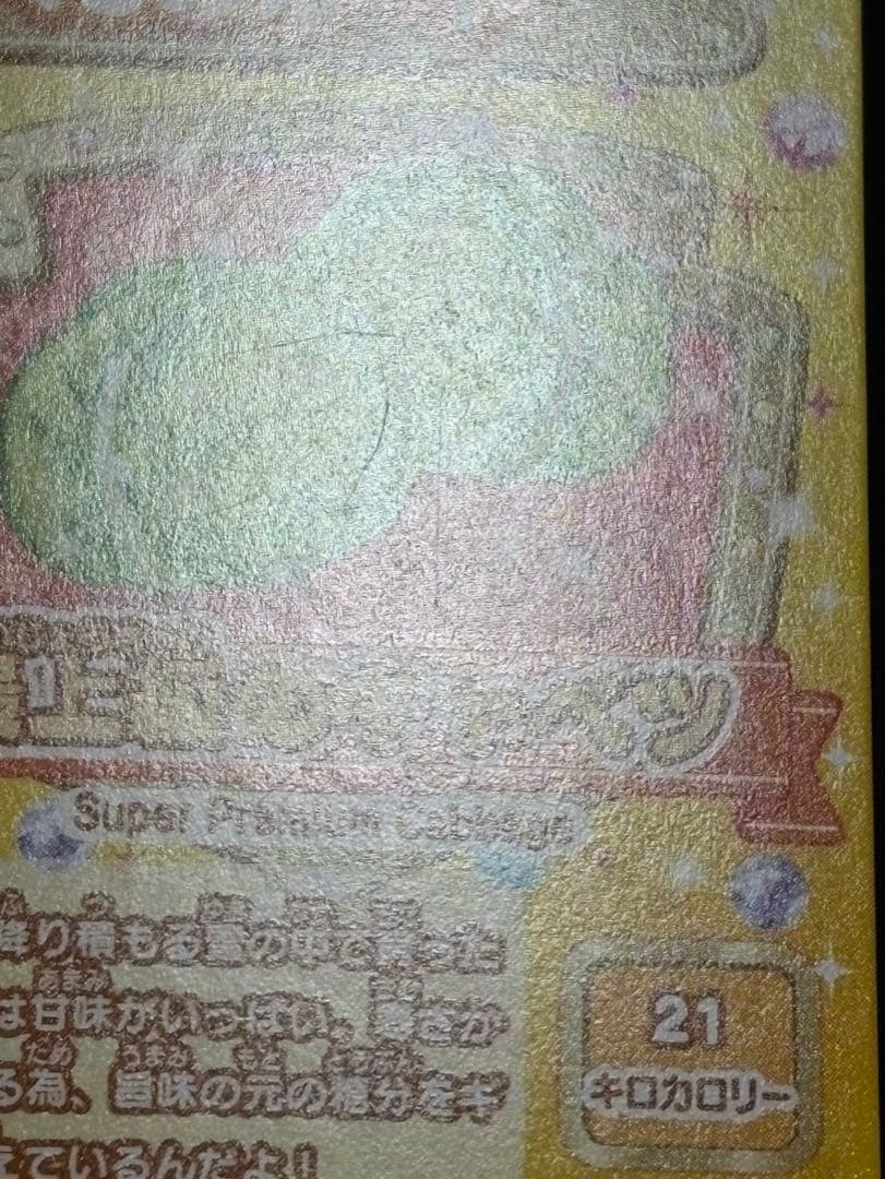 ジュエルペット　魔法のエプロン　食べ物カード　大量　31枚