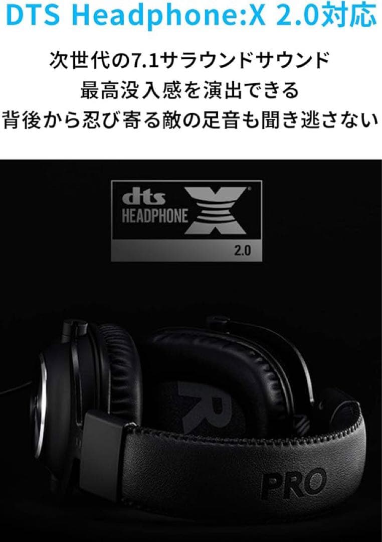 ロジクール　PRO ゲーミングヘッドセット