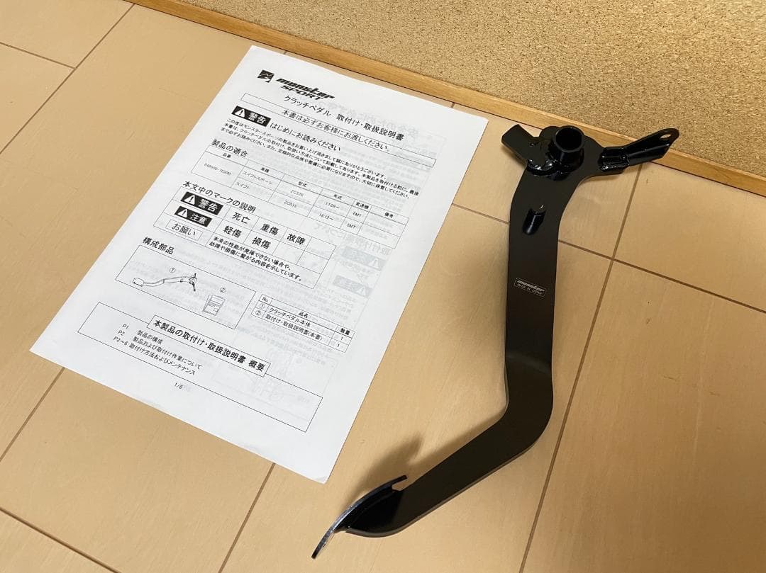 スポーツドライビングクラッチペダル ZC33S ZC83S スイフトスポーツ