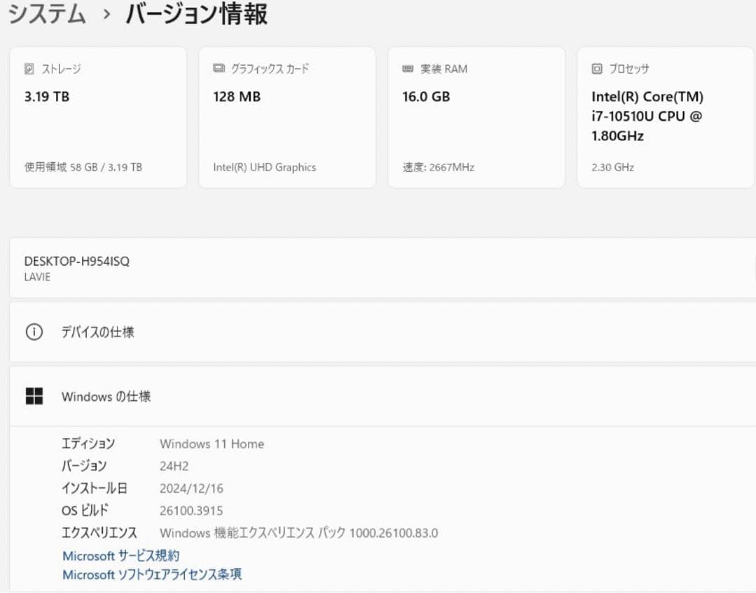 7045★Core i7★NEC一体型PC★SSD★新品超大画面★FHD★テレビ