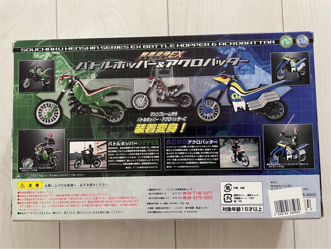 仮面ライダーBLACK 装着変身シリーズEX バトルホッパー&アクロバッター