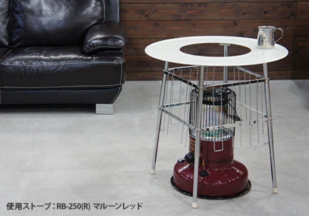 高津製作所　丸型ストーブガード　デラックス組立式　カフェテーブル サイドテーブル