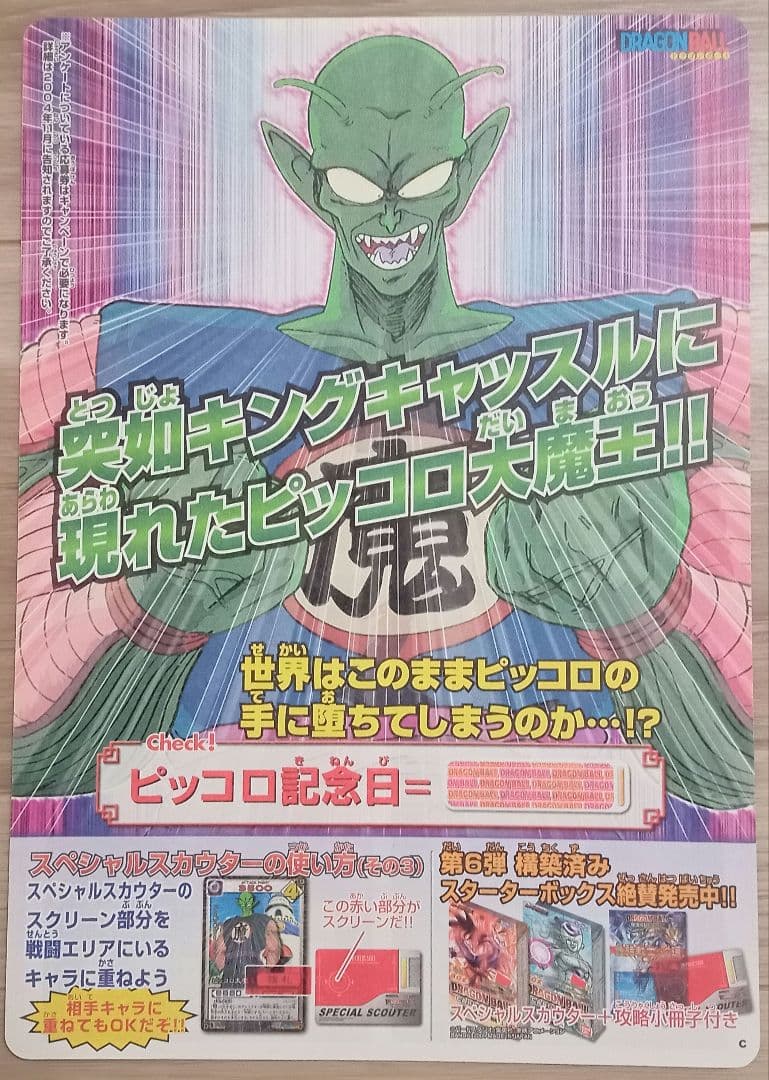 ドラゴンボールカード　4枚入り8組セット