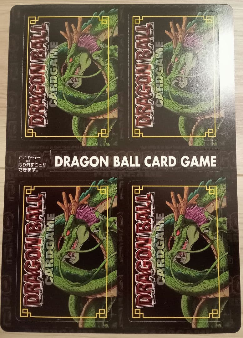 ドラゴンボールカード　4枚入り8組セット