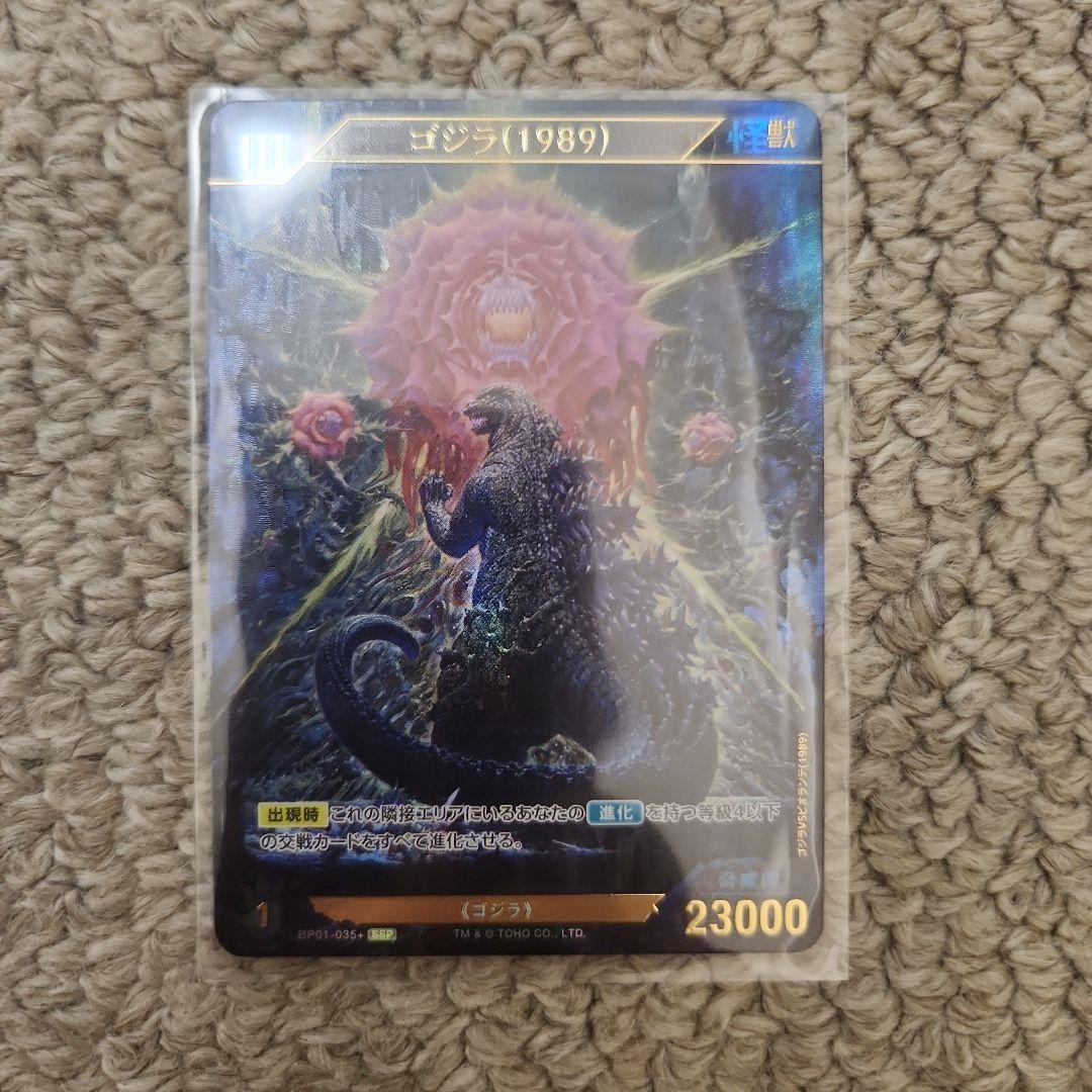 ゴジラ カードゲーム ゴジラ1989(SSR)1枚
