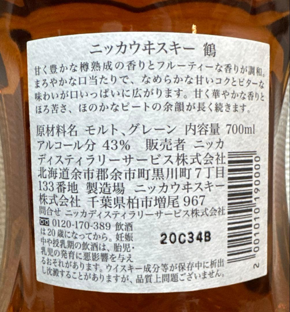 【最終お値下げ】NIKKA 鶴 TSURU ウイスキー 箱入り
