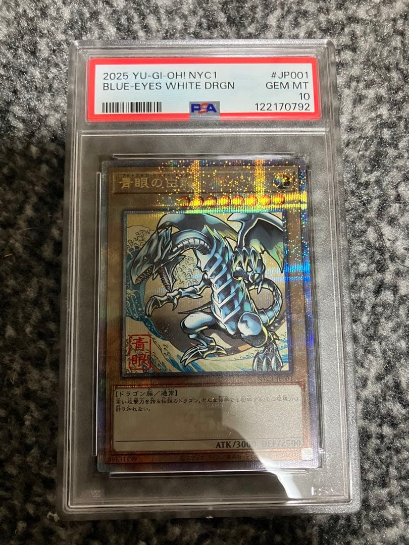 遊戯王　青眼の白龍　浮世絵風　psa10