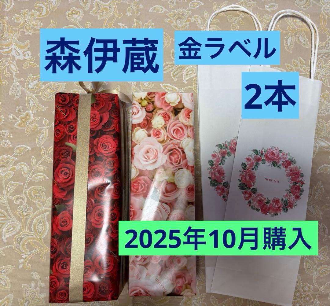 【森伊蔵】金ラベル720㎖　2本