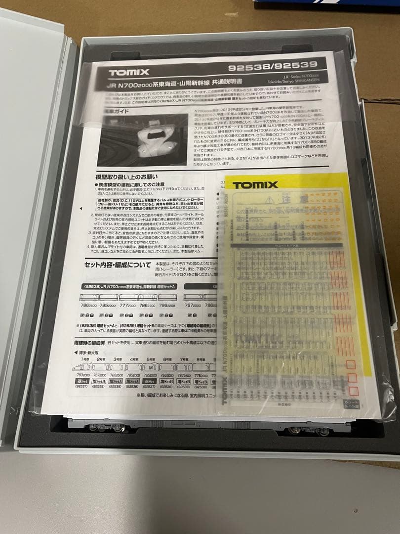 TOMIX Nゲージ N700 2000系 増結セットB 92539