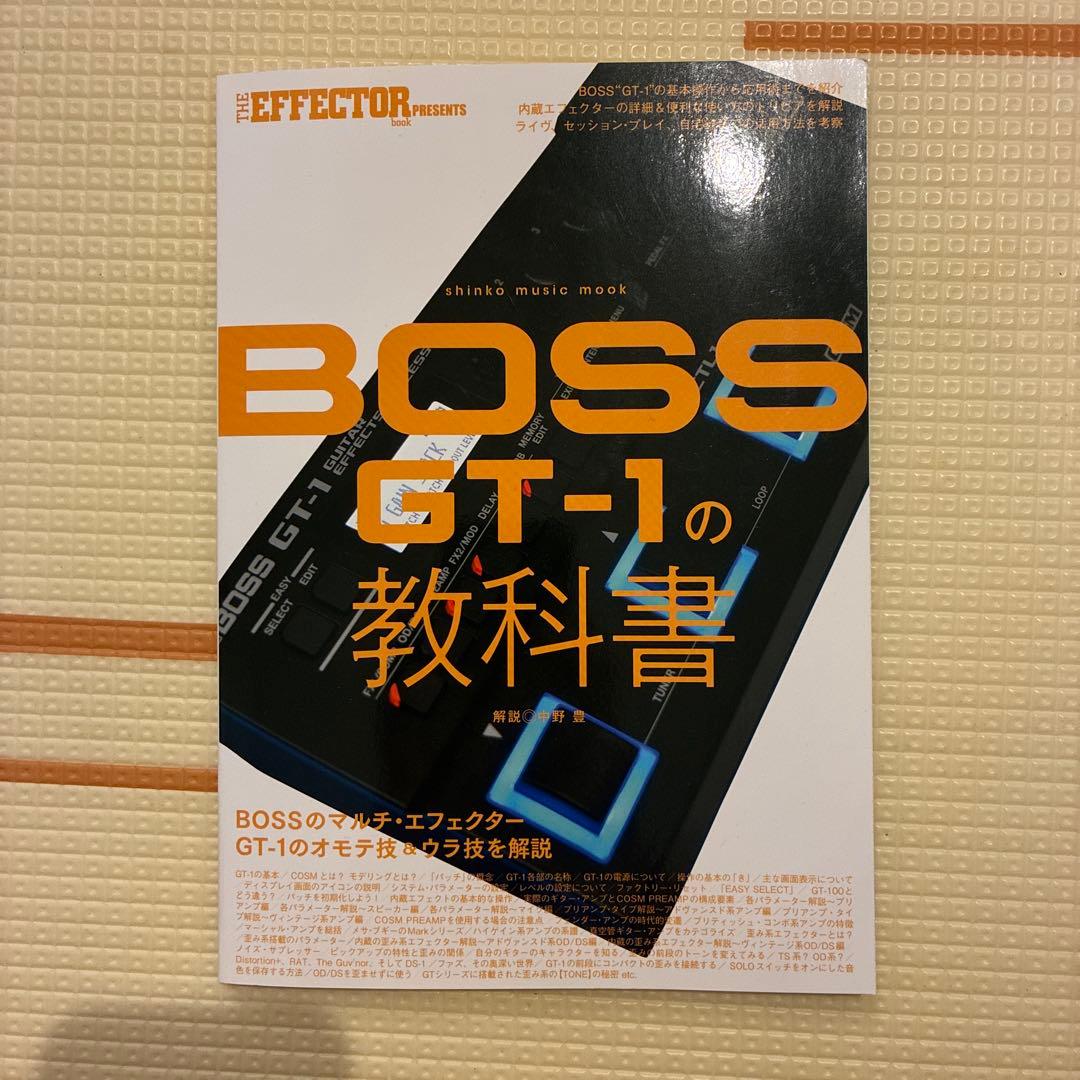 BOSS GT-1 ＋ GT-1の教科書