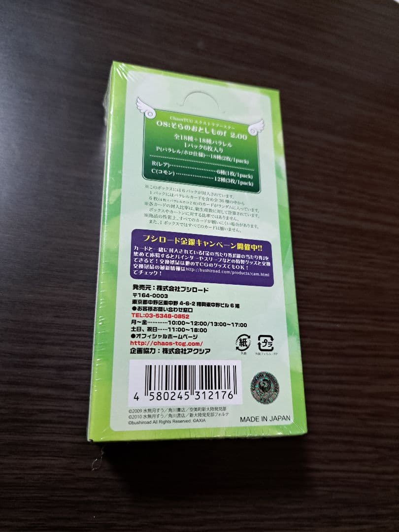 Chaos　TCG 　そらのおとしものf　フォルテ　エクストラブースター