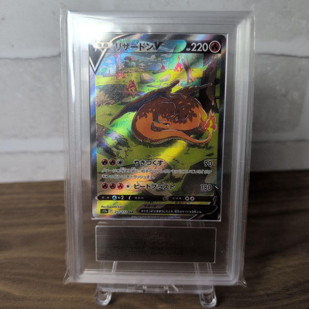 【ARS10】リザードンV SAR S12a VSTARユニバース