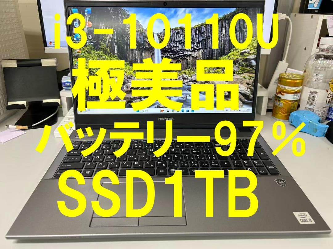 FRONTIER ノートPC 15.6型 i3第十世代 SSD1TB 極美品