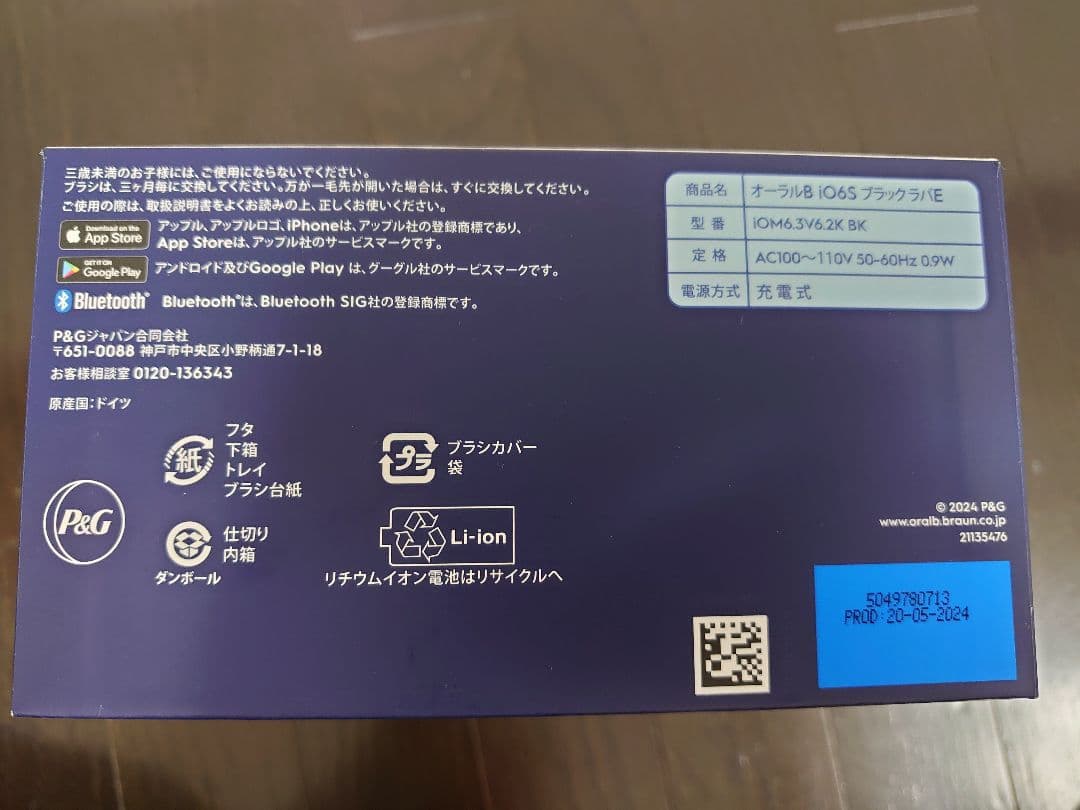 【新品】Oral-B iO Series 6s ブラックラバーモデル