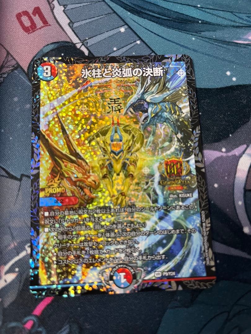 パーフェクトコールドフレイム GP プロモ 氷柱と炎狐の決断