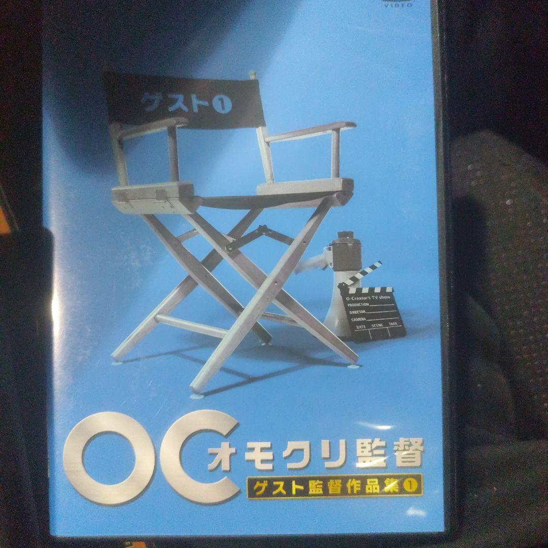オモクリ監督　DVD 全巻セット 千原ジュニア　バカリズム