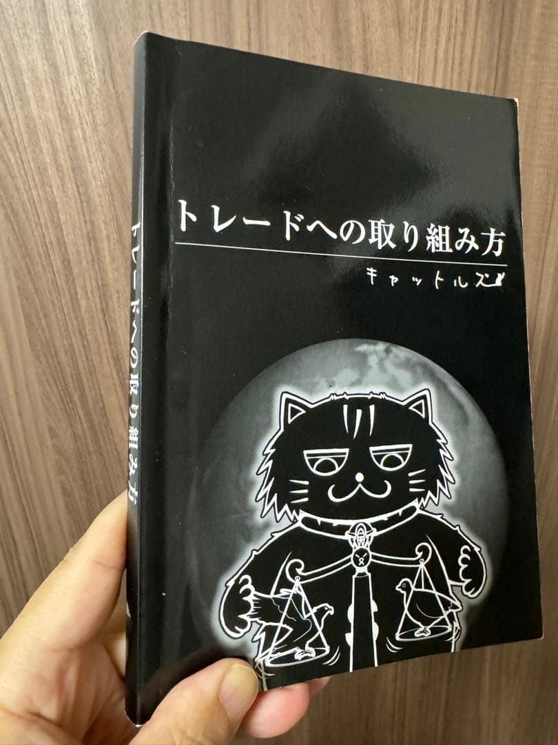 【キャットルズ】トレードへの取り組み方とSP本の2冊セット