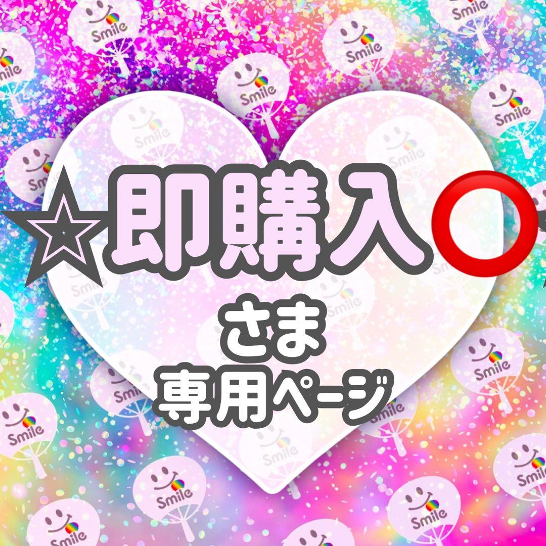 ⚠️1月8日必着【新新】専用ページ♡うちわ文字　オーダー　ハングル