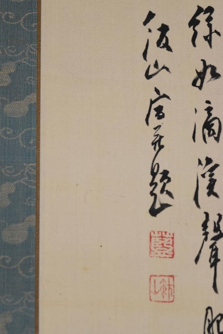 【真作】三井飯山/夏山雨後人物図/掛軸☆宝船☆AA-965