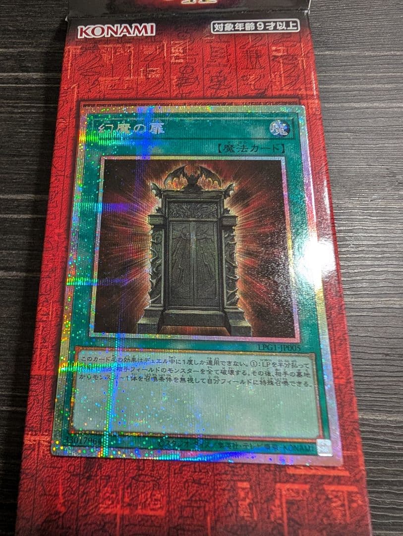 遊戯王　オシリスレッド　幻魔の扉　プリズマ