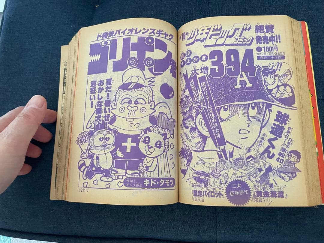 【貴重❗️】月刊コロコロコミック 9月号 1979年　ドラえもん、藤子不二雄