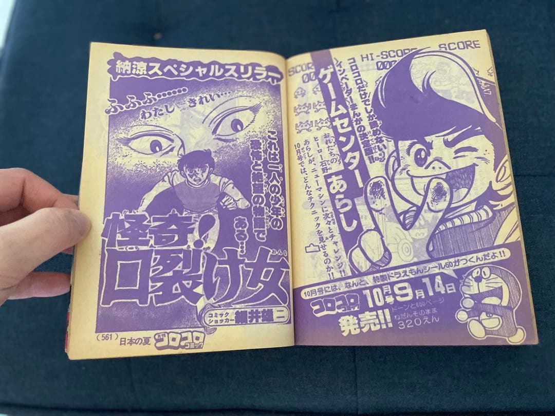 【貴重❗️】月刊コロコロコミック 9月号 1979年　ドラえもん、藤子不二雄