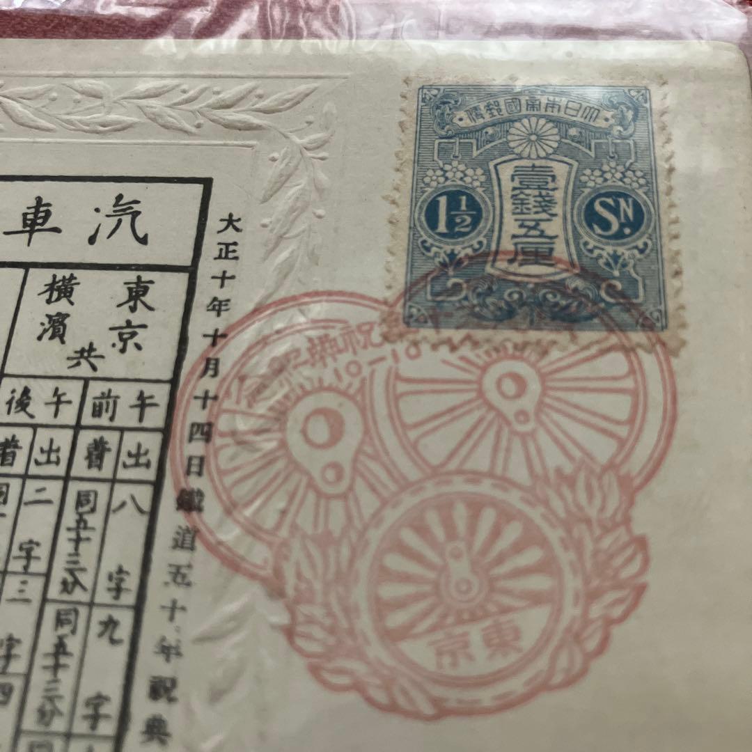 【大正10年】鉄道開通50周年 記念絵葉書4枚揃 実逓消印付／1921年