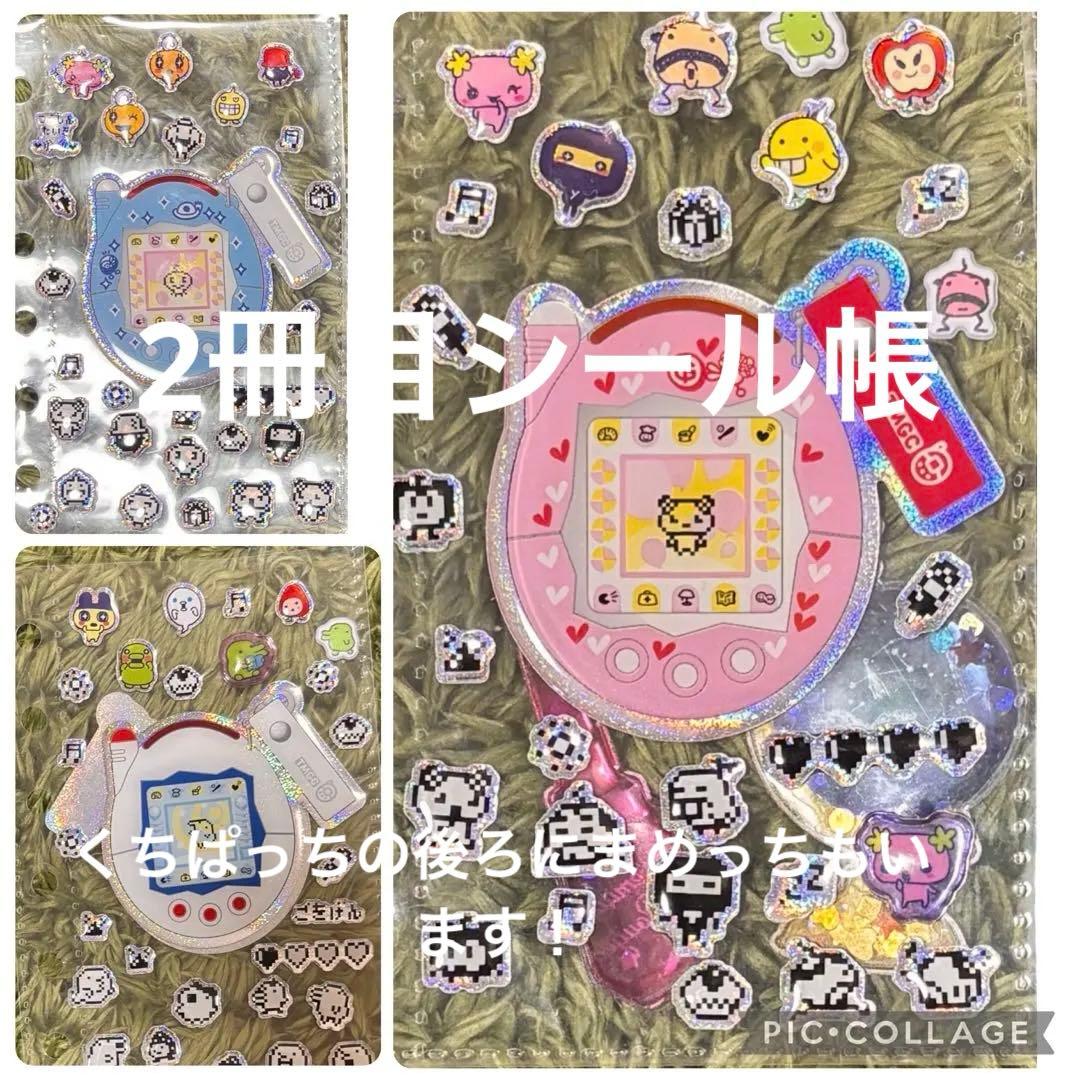 【最終値下げ！】シール帳完成品 その他まとめ売り