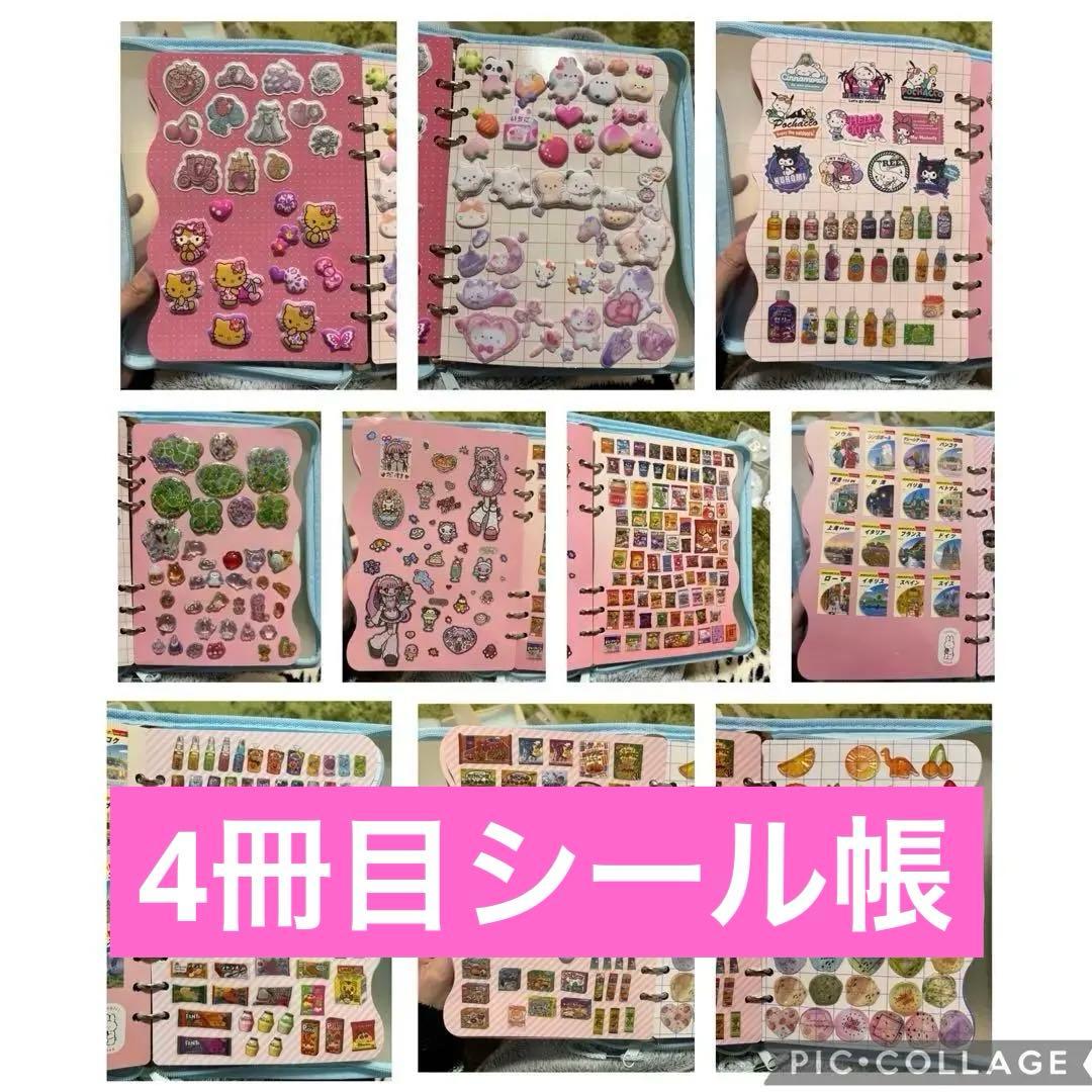 【最終値下げ！】シール帳完成品 その他まとめ売り