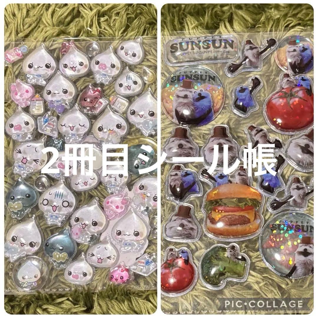 【最終値下げ！】シール帳完成品 その他まとめ売り