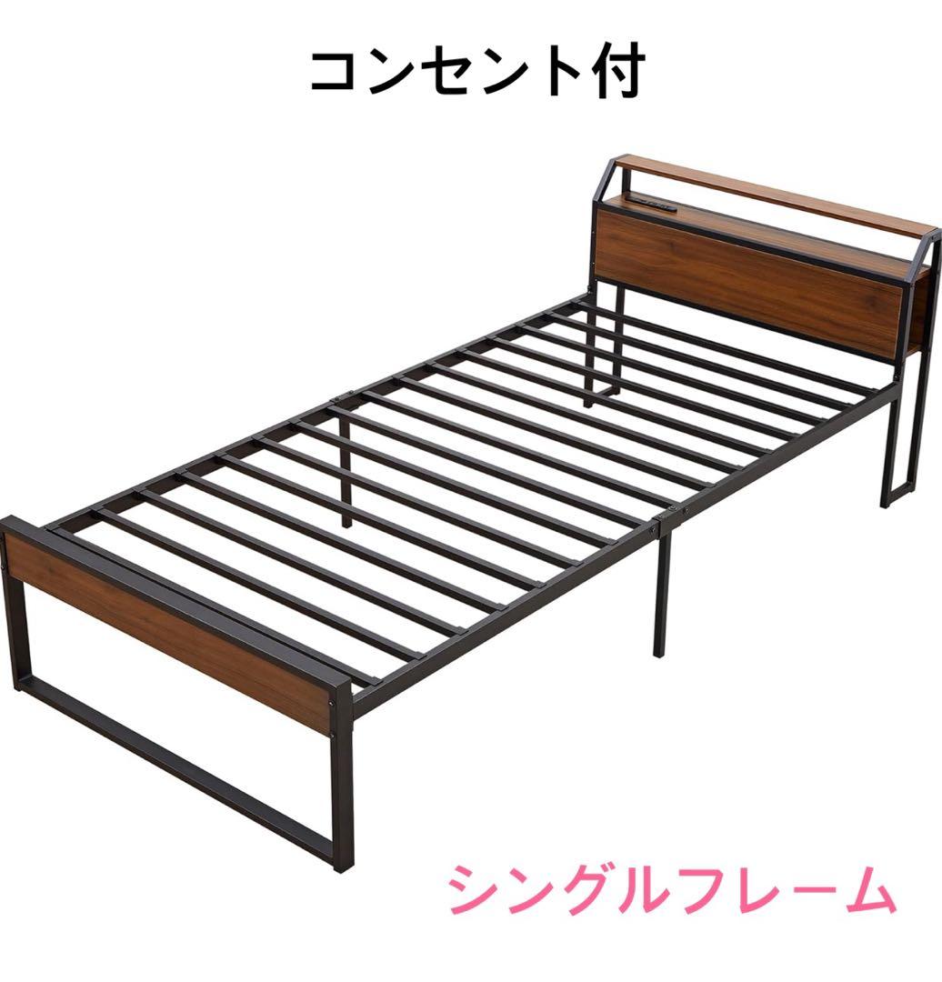 シングルベッドフレームのみ 木材 コンセント付