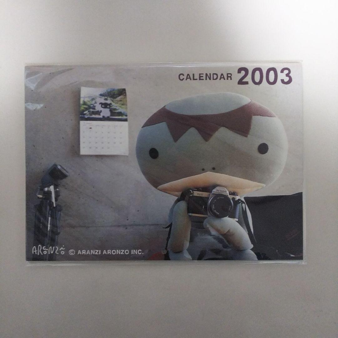 「アランジアロンゾ」２００３年カレンダー（新品）