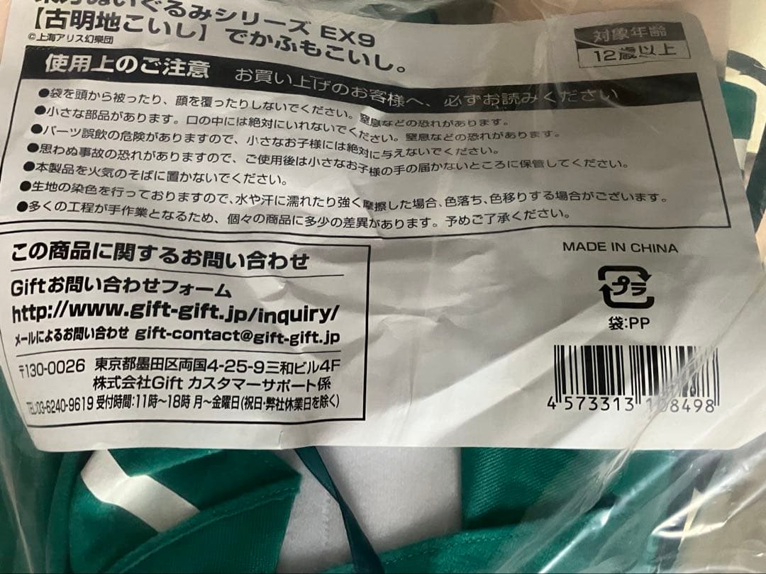 東方Project ぬいぐるみ でかふもこいし 古明地こいし