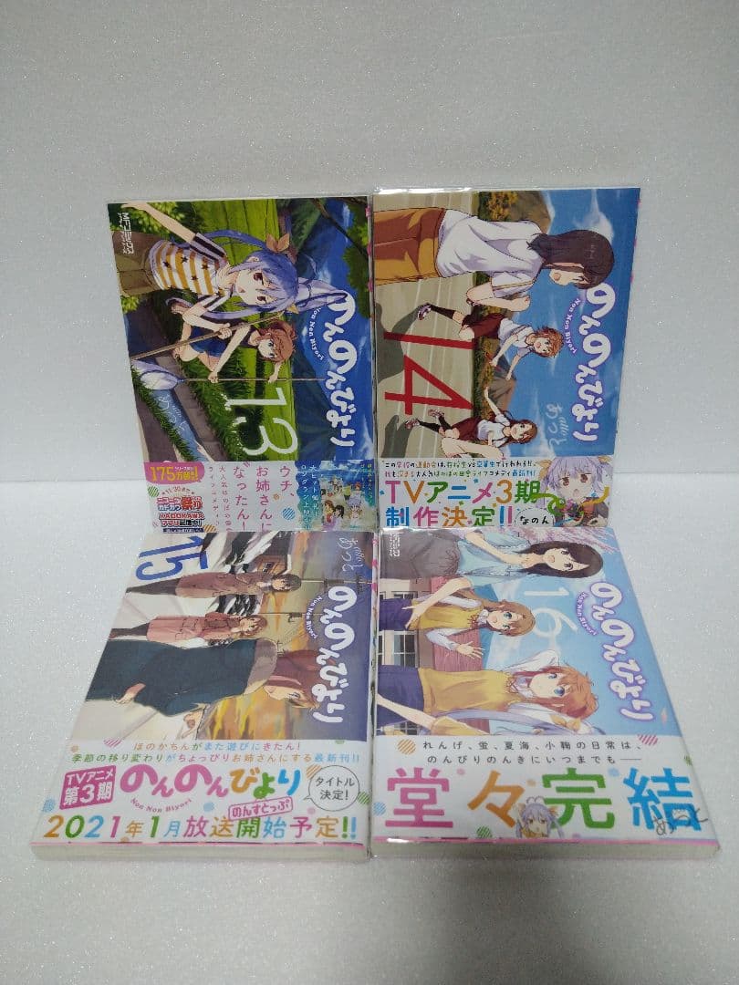 【正月限定価格】のんのんびより 1〜16巻＋アンソロジー他