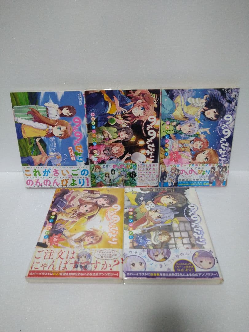 【正月限定価格】のんのんびより 1〜16巻＋アンソロジー他