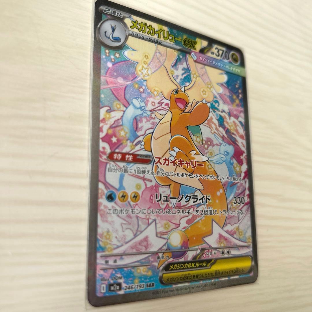 や*と様 メガカイリュー ex sar