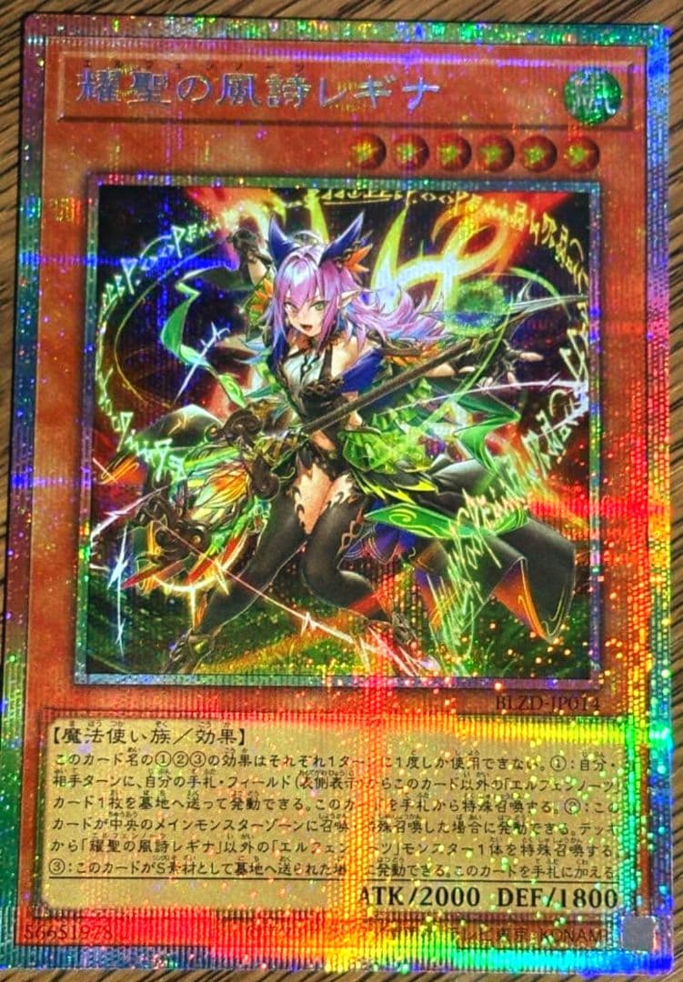 耀聖の風詩レギナ プリズマ プリシク 遊戯王