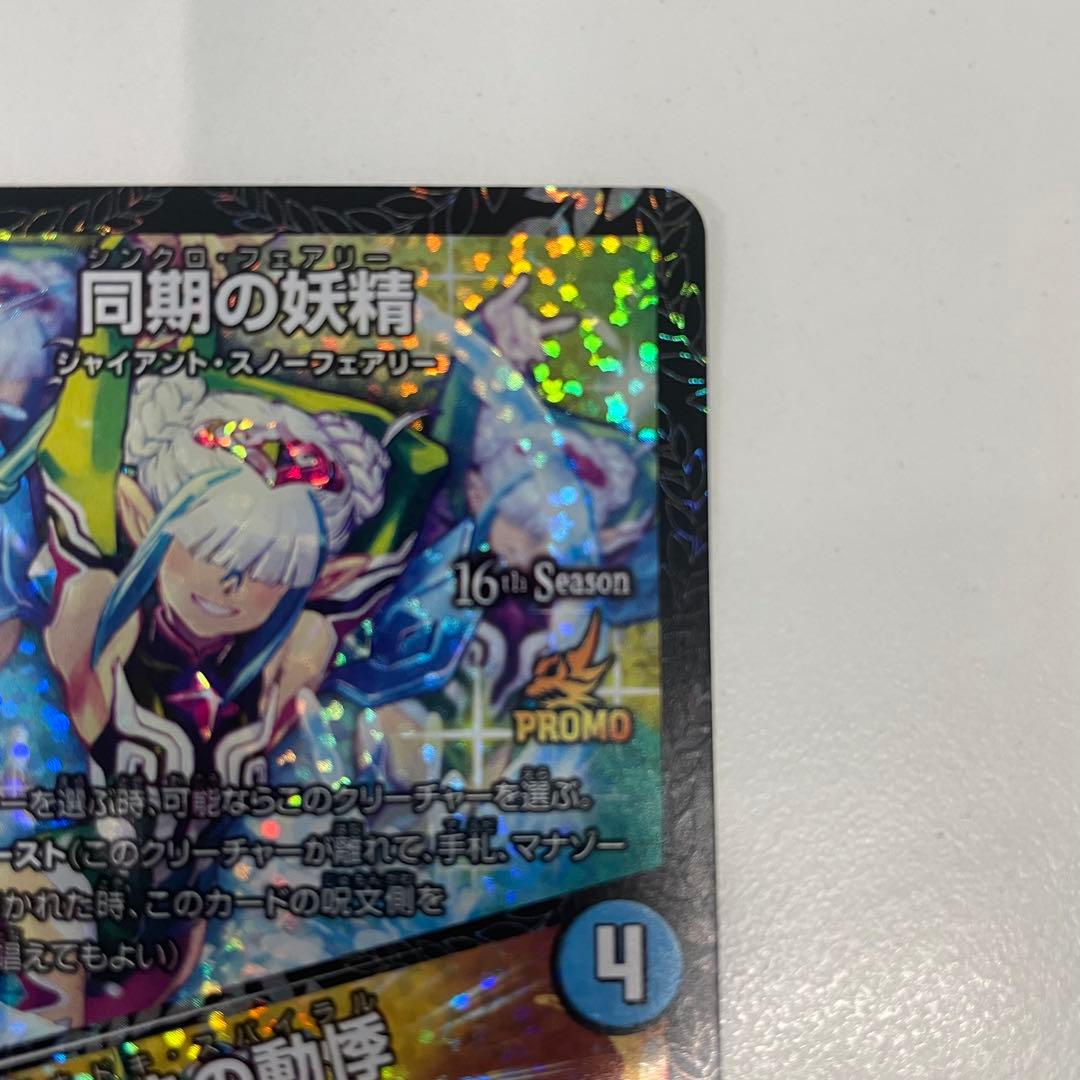 【美品最安即日発送】同期の妖精 / ド浮きの動悸　csプロモ